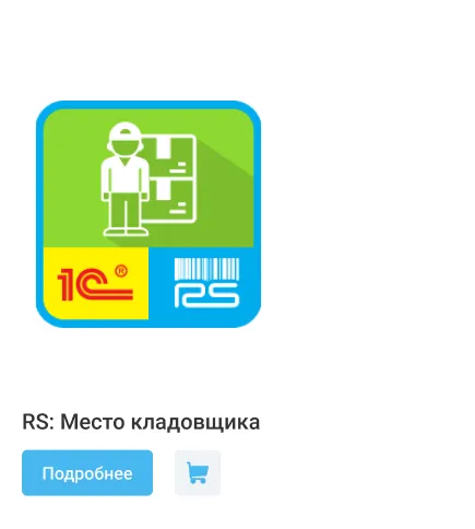Товар кладовщик.png