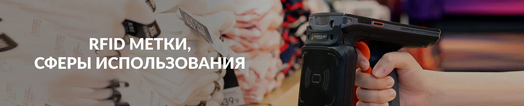 RFID-метки. Что это и где используют?